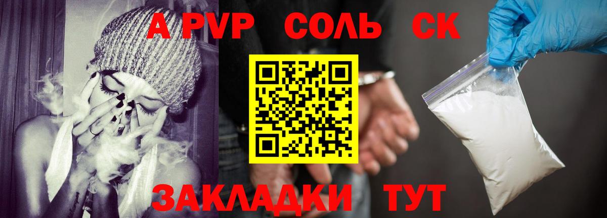 А ПВП кристаллы  Вход с VPN  Керчь  купить закладку  A-PVP кристаллы 