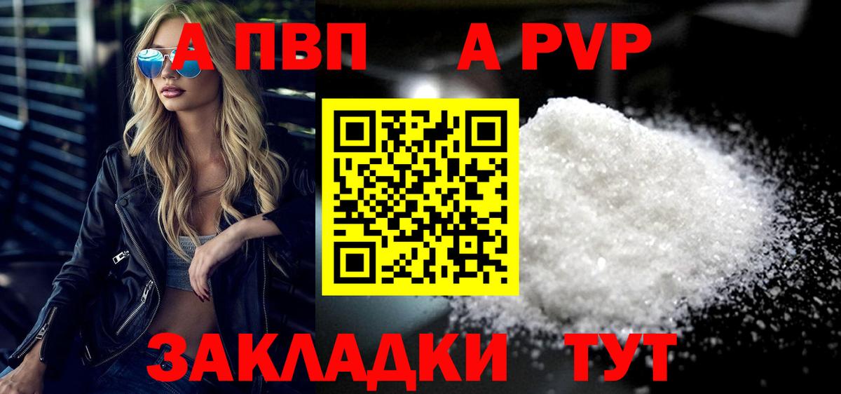 A-PVP кристаллы Керчь