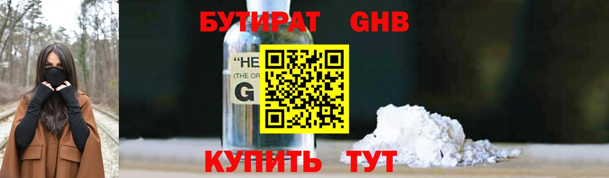 Бутират оксибутират  Вход с VPN  Бутират  Керчь 